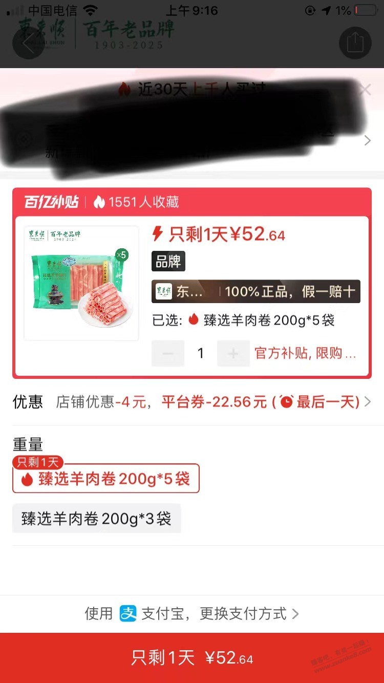 东来顺-拼多多领7折券-刚需好价-羊肉好价26一斤-惠小助(52huixz.com)