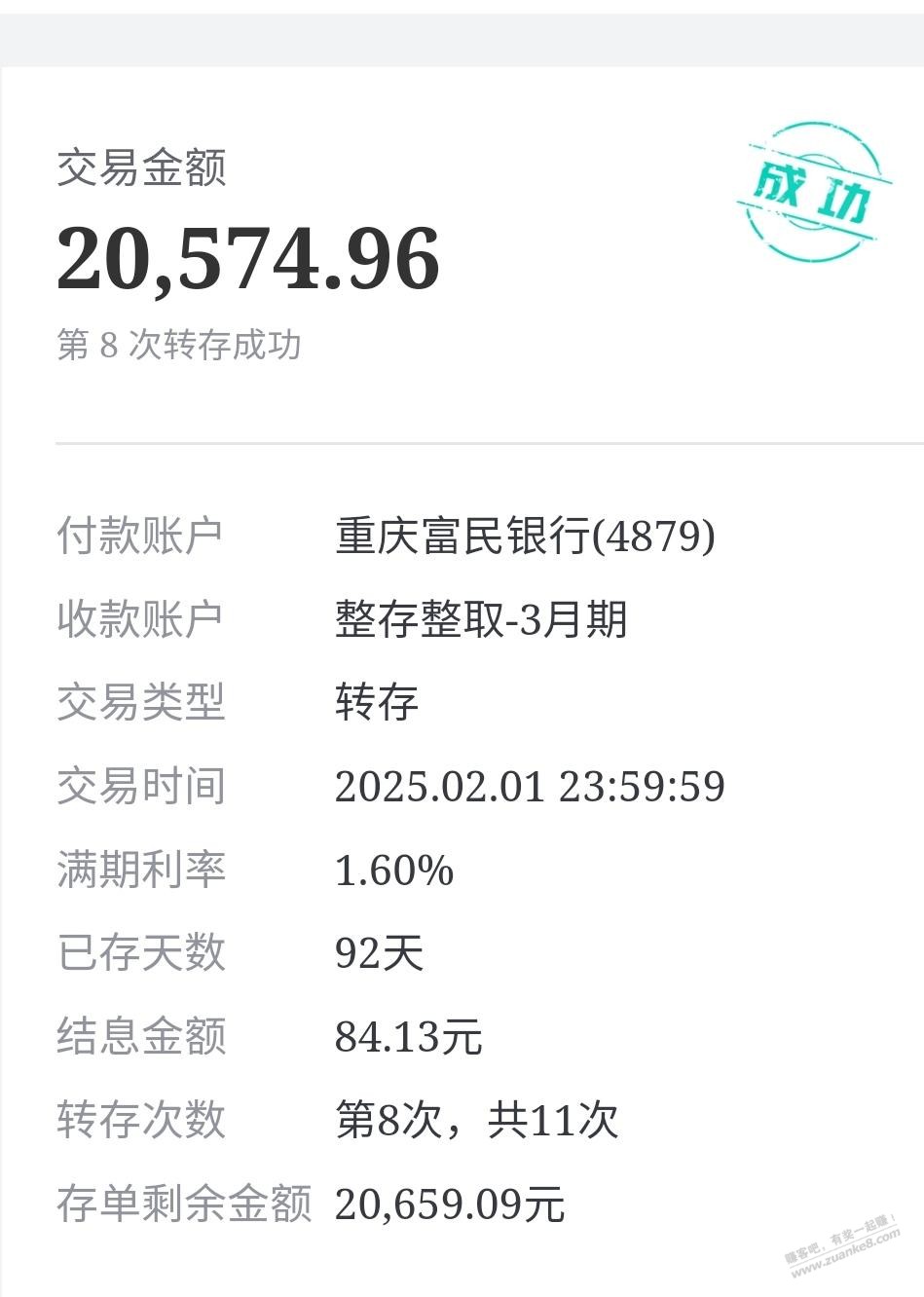 富民银行还算良心-转存还是按照原来的利率算-可惜4.6%的也快到了-惠小助(52huixz.com)