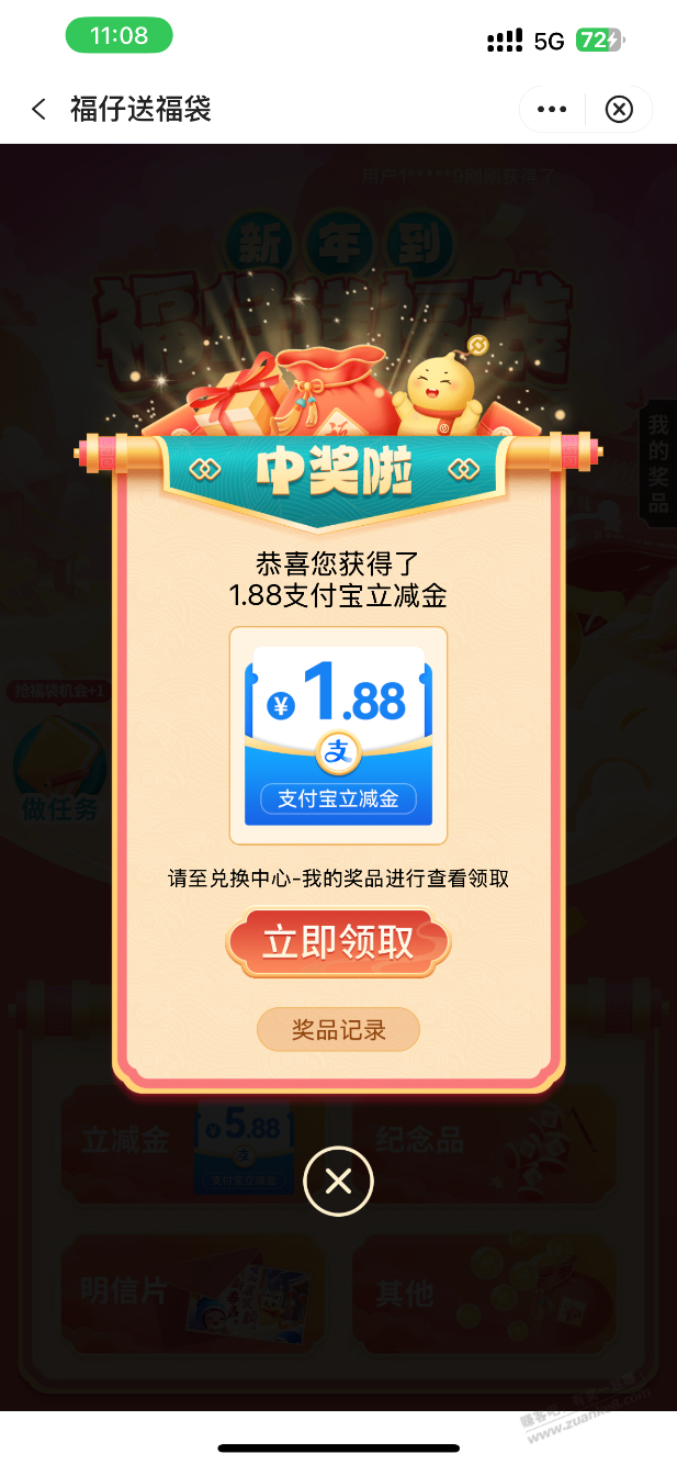 中国银行福仔送福袋，支付宝立减金，有水 - 线报迷