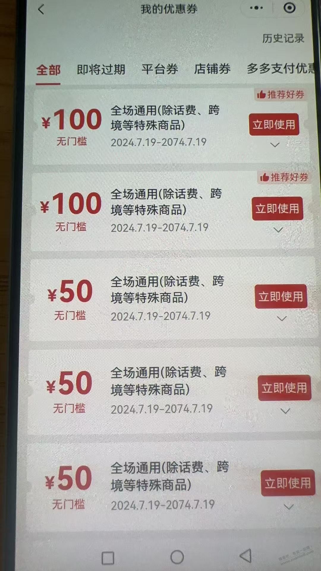 pdd莫名很多无门槛券，不知道买啥 - 线报迷