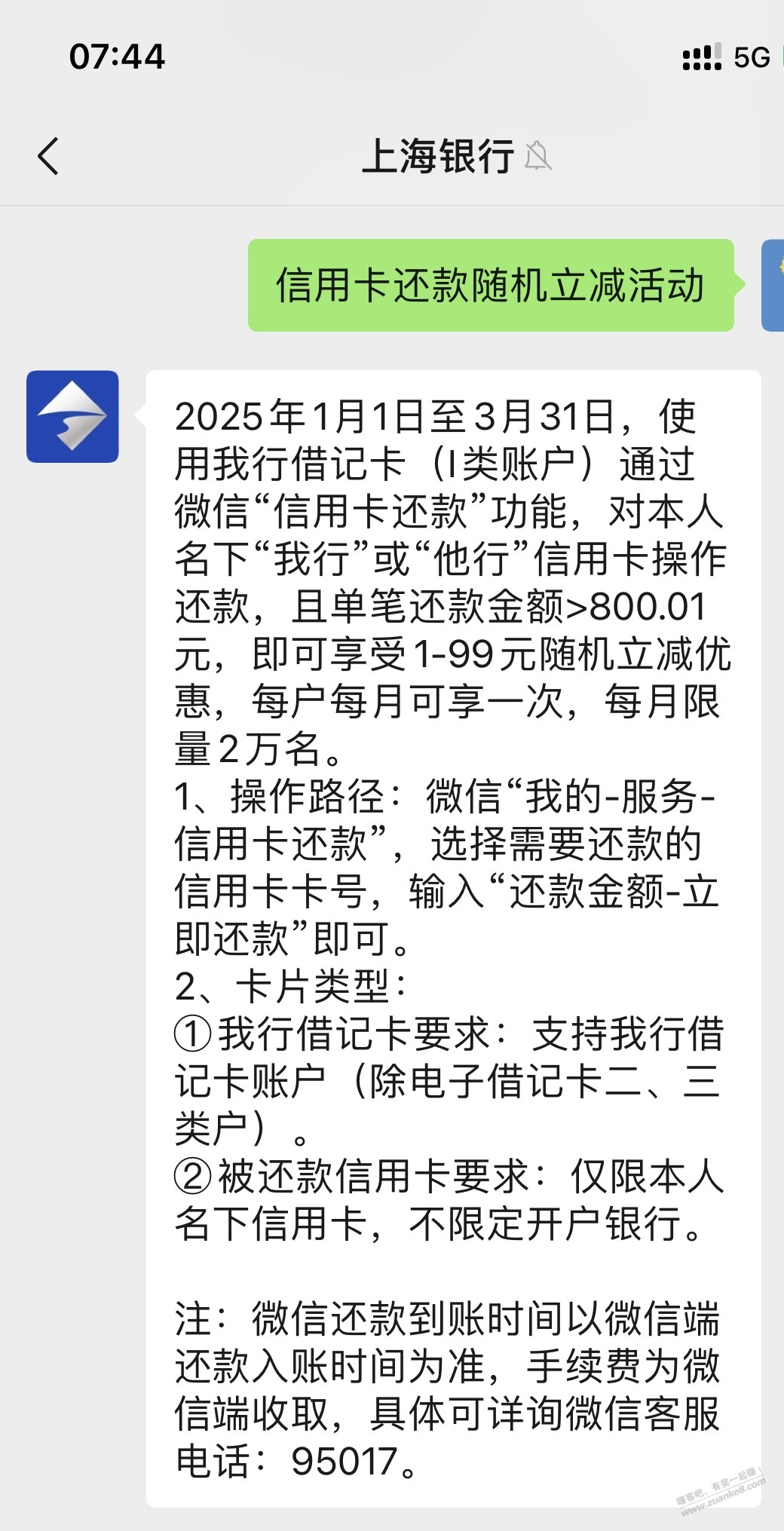 ……v还款，801－1~99，上海银行一类储蓄卡 - 线报迷