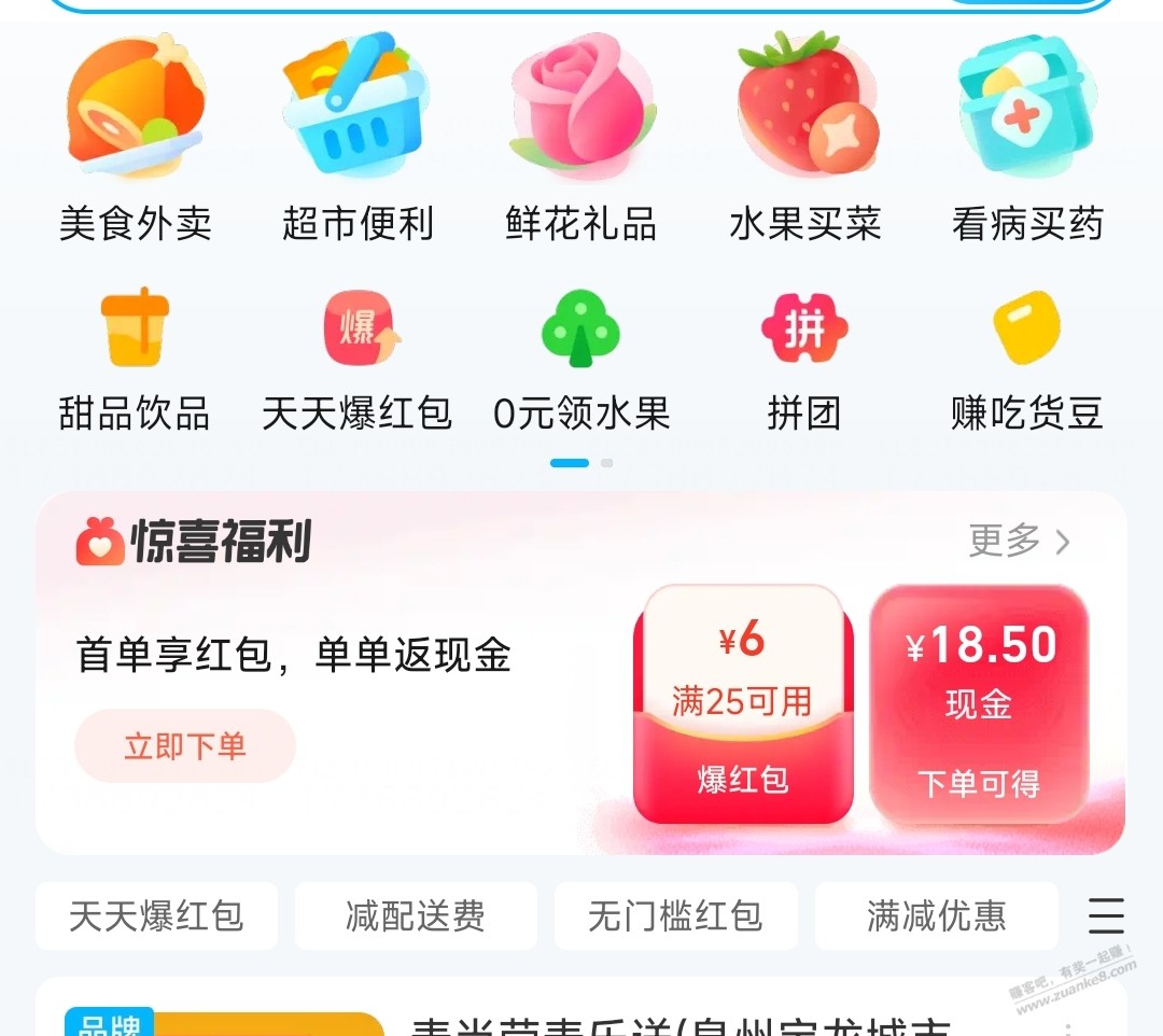 饿了么这个是必得的？ - 线报迷