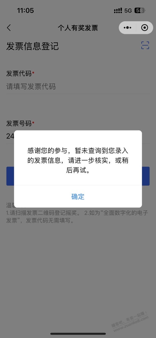 求助，为啥我的fa票抽奖显示这个呢 - 线报迷