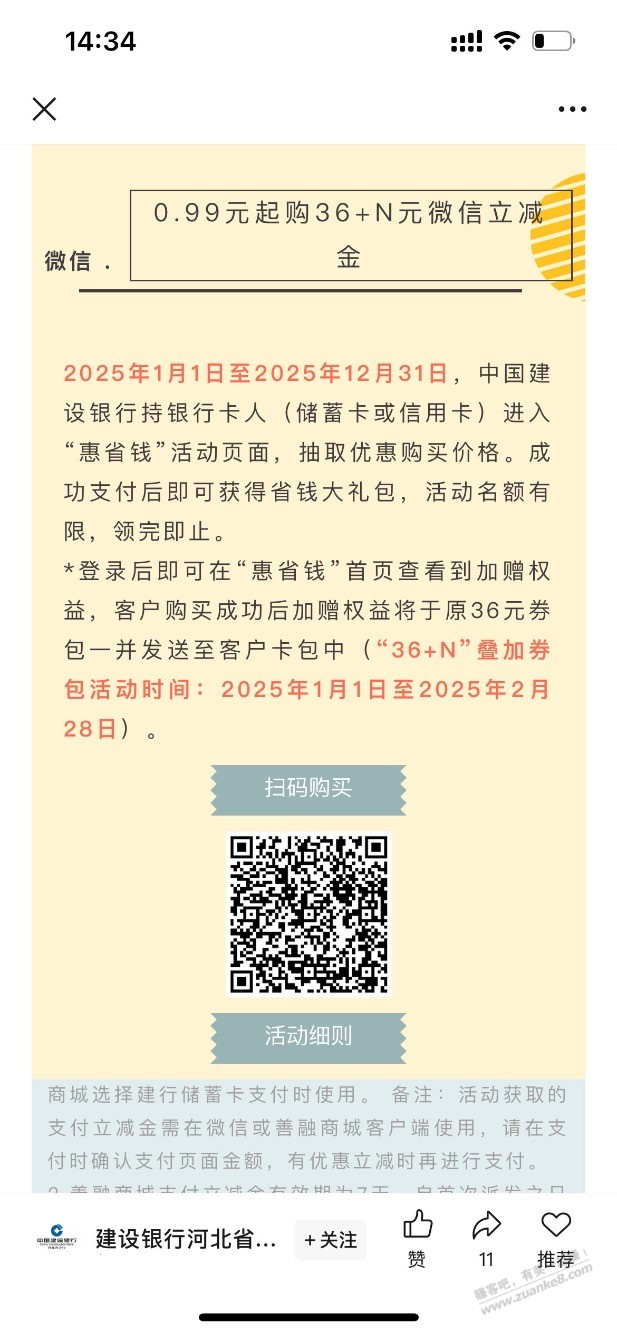 河北地区建行立减金惠省钱活动发放一折道具，自测水 - 线报迷