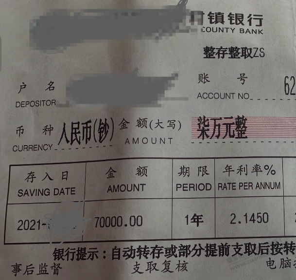 彦祖们，过年时候父母说有村镇银行存单，这个没事吧？ - 线报迷