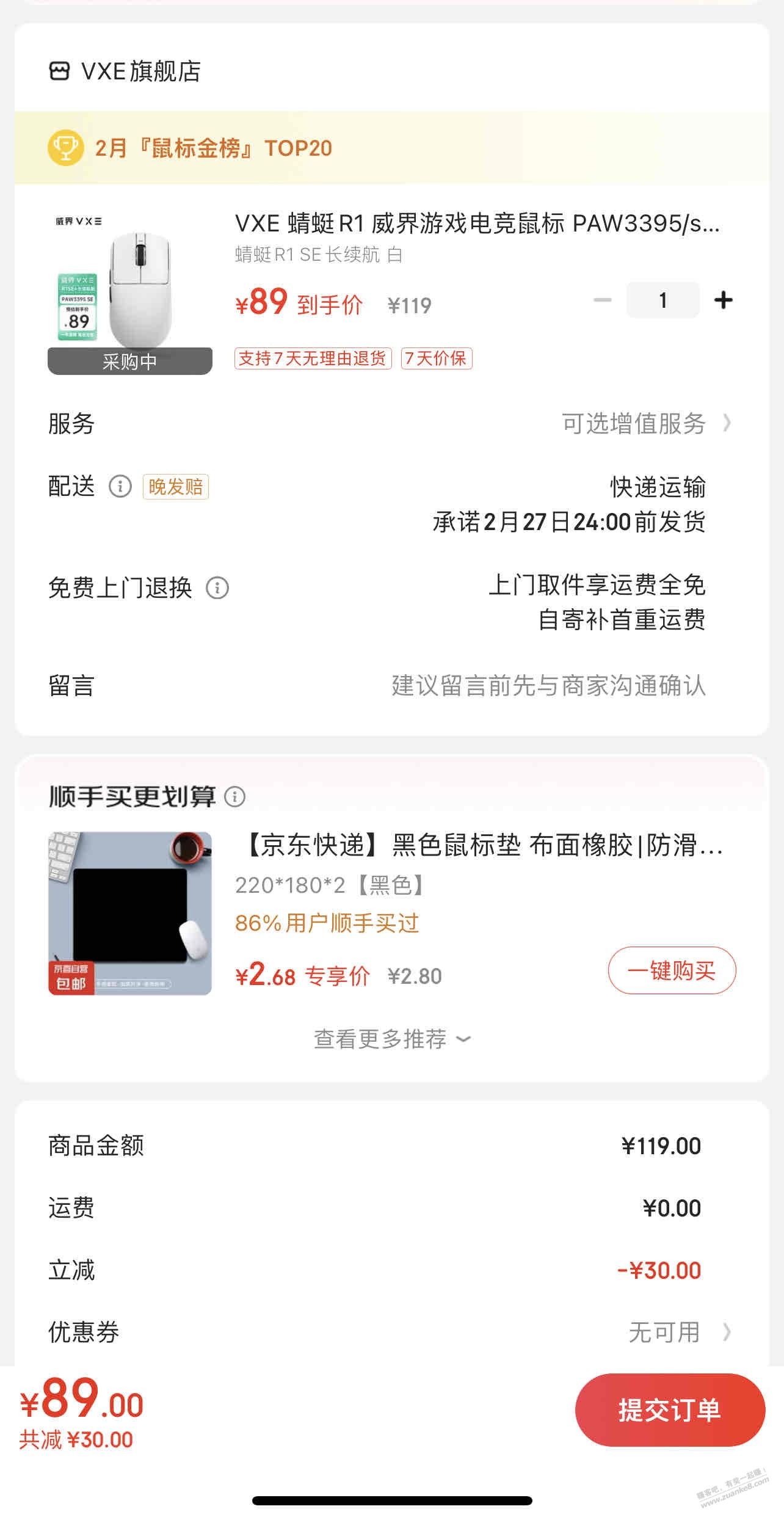 这鼠标为什么别人下单是61 我是89啊 - 线报迷