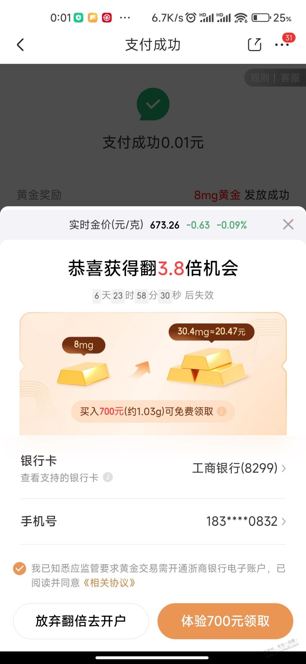 狗东黄金20毛值得开户吗 - 线报迷