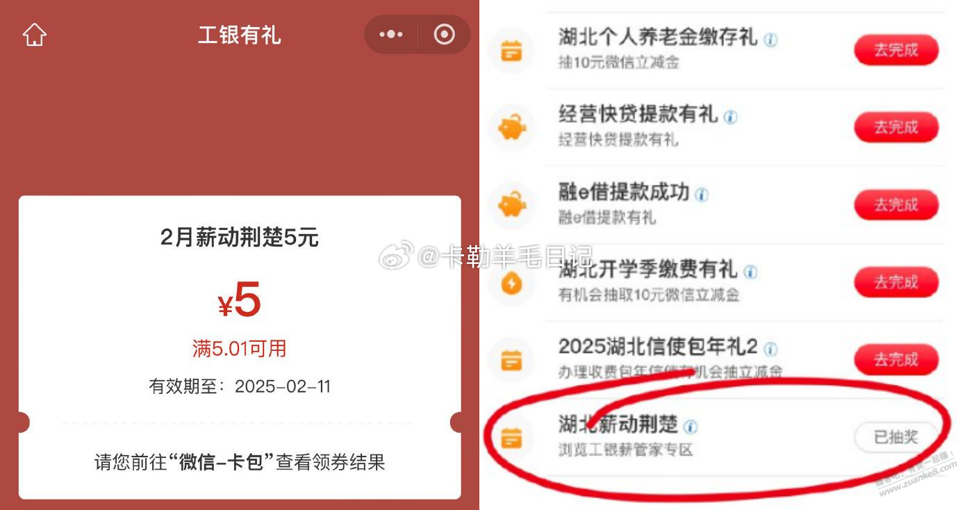 工行-北京地区/湖北地区立减金 - 线报迷