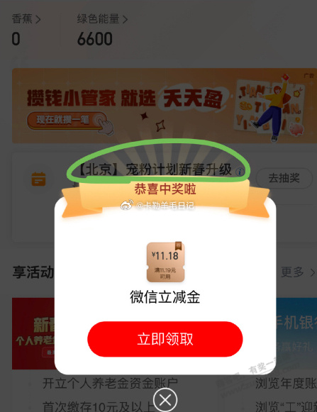 工行-北京地区/湖北地区立减金 - 线报迷