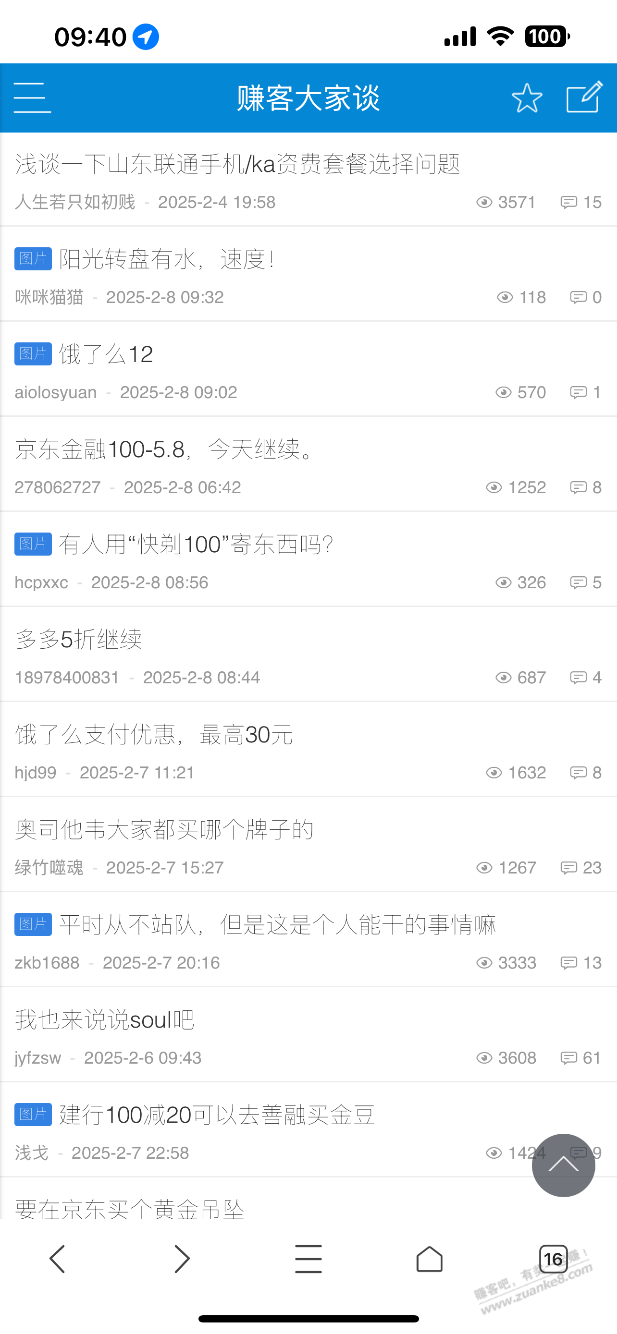 好奇问下，我手机界面显示论坛字体怎么这样？果 - 线报迷