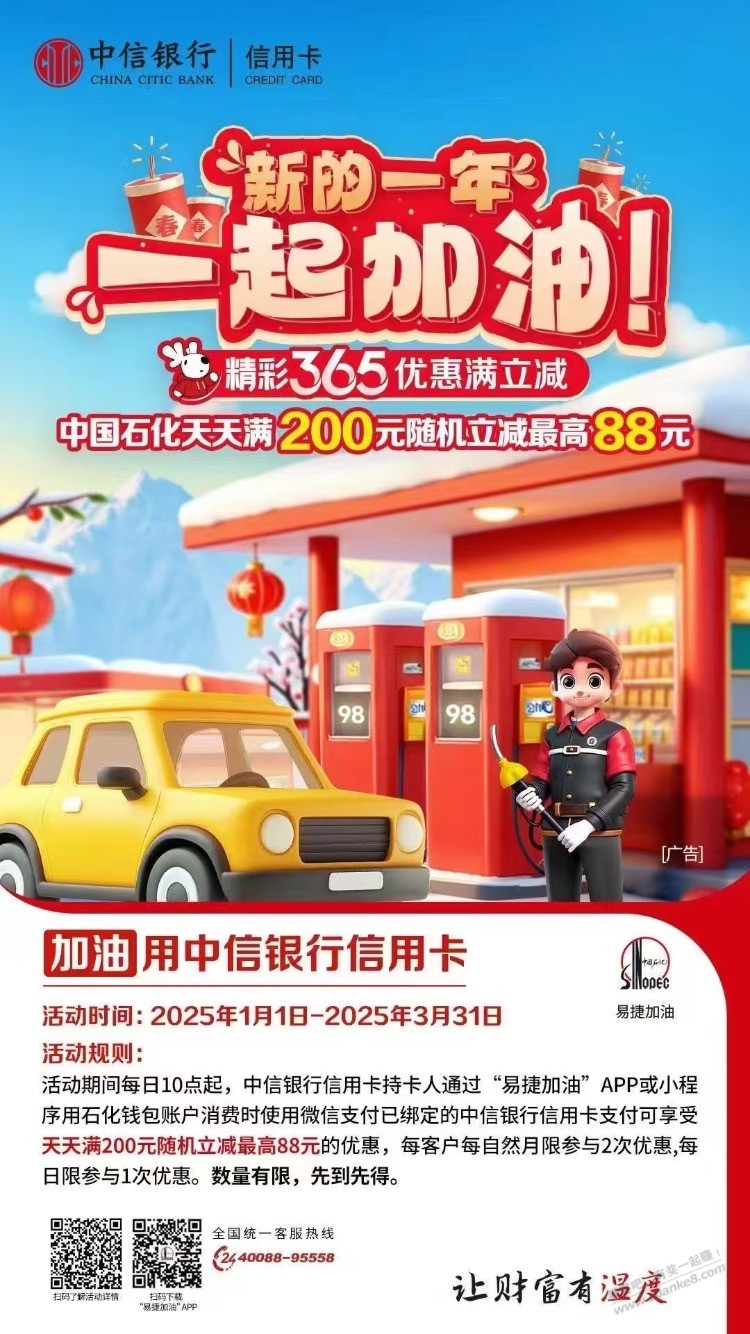 中信加油满200随机立减最高88 - 线报迷