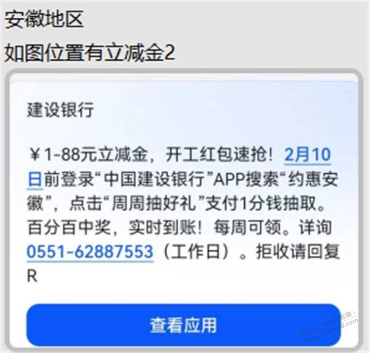 安徽地区丨建hang用户 去试试-如图拿2立减J-惠小助(52huixz.com)