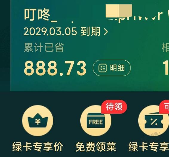 上次买了5个4年的叮咚买菜会员不能换绑-惠小助(52huixz.com)