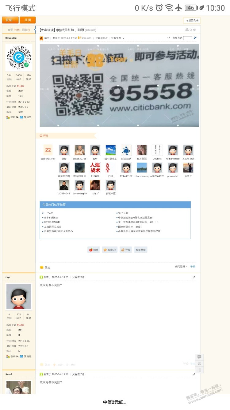 老实人赚点果果都难 - 线报迷