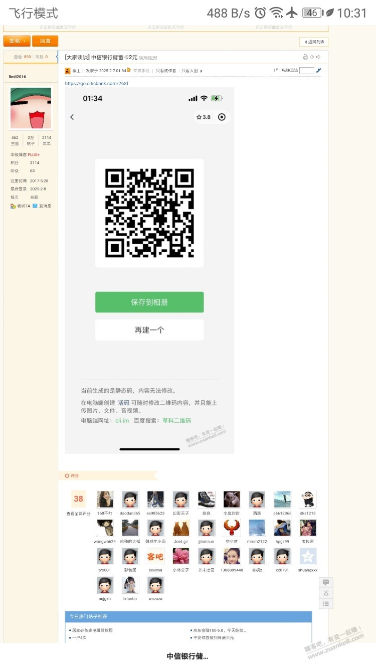 老实人赚点果果都难 - 线报迷