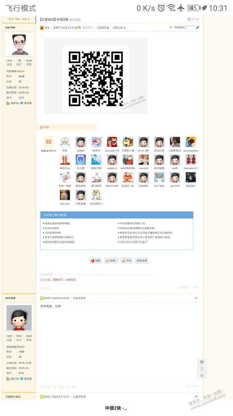 老实人赚点果果都难 - 线报迷