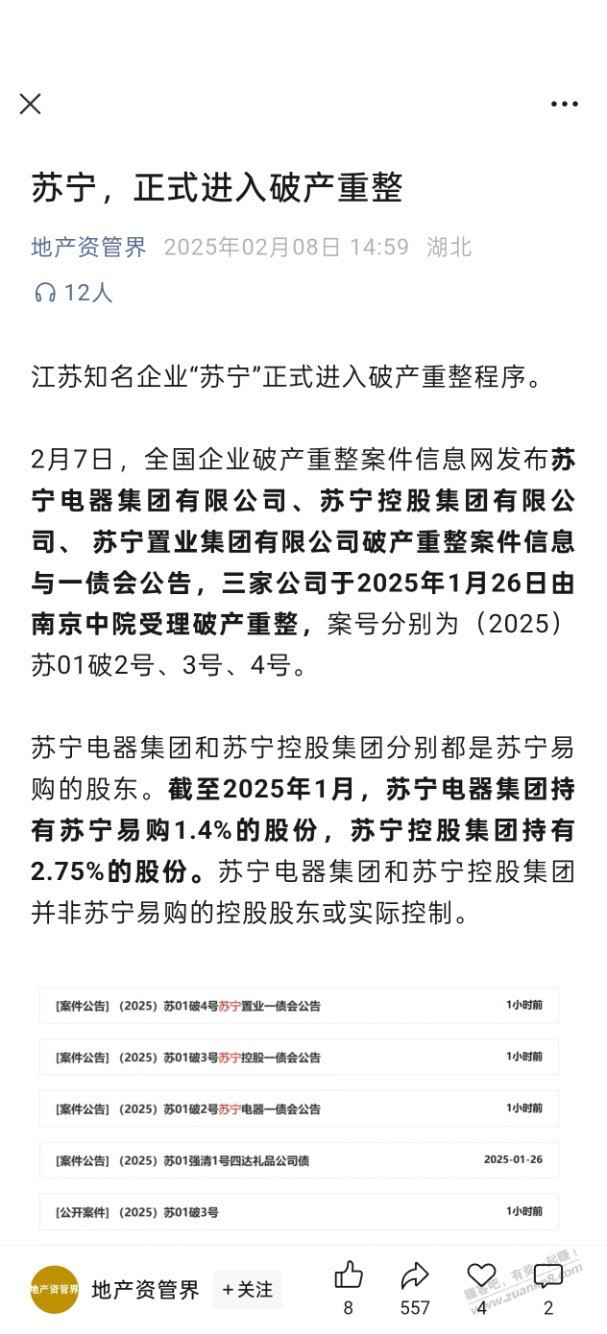 某宁进入正式破产重整了 - 线报迷