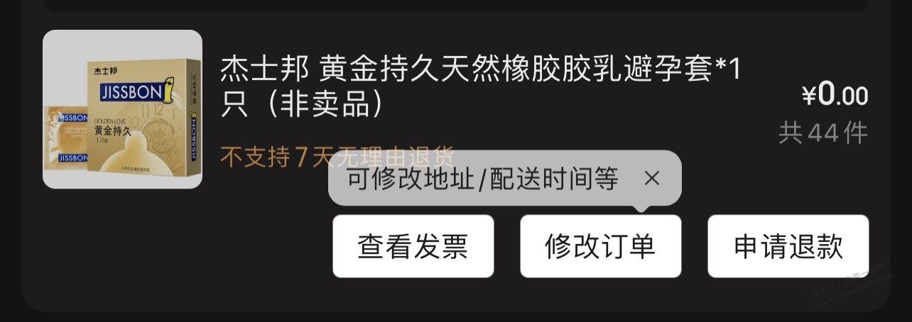 有朋友不行的 杰士邦延时看过来-惠小助(52huixz.com)