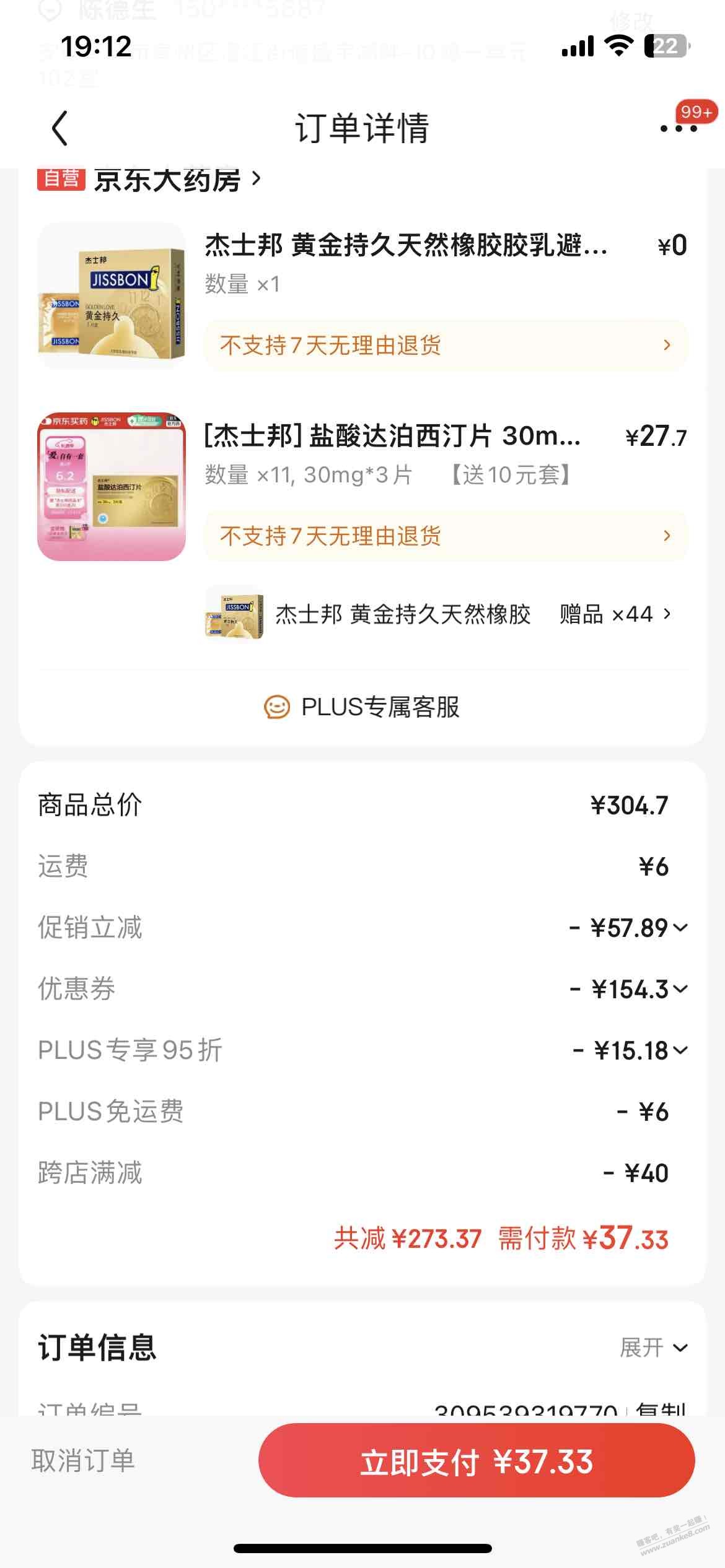 杰士邦这样下对吗？ - 线报迷