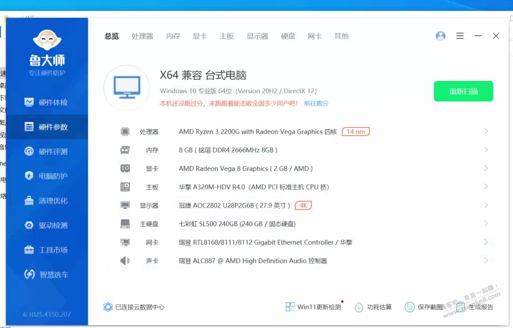 老哥们 我这个电脑配置 卖二手能卖多少钱！ 黄牛给400！！ - 线报迷
