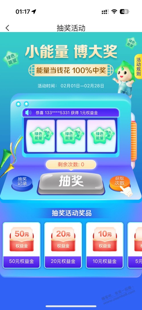翼支付权益金有水速度 - 线报迷