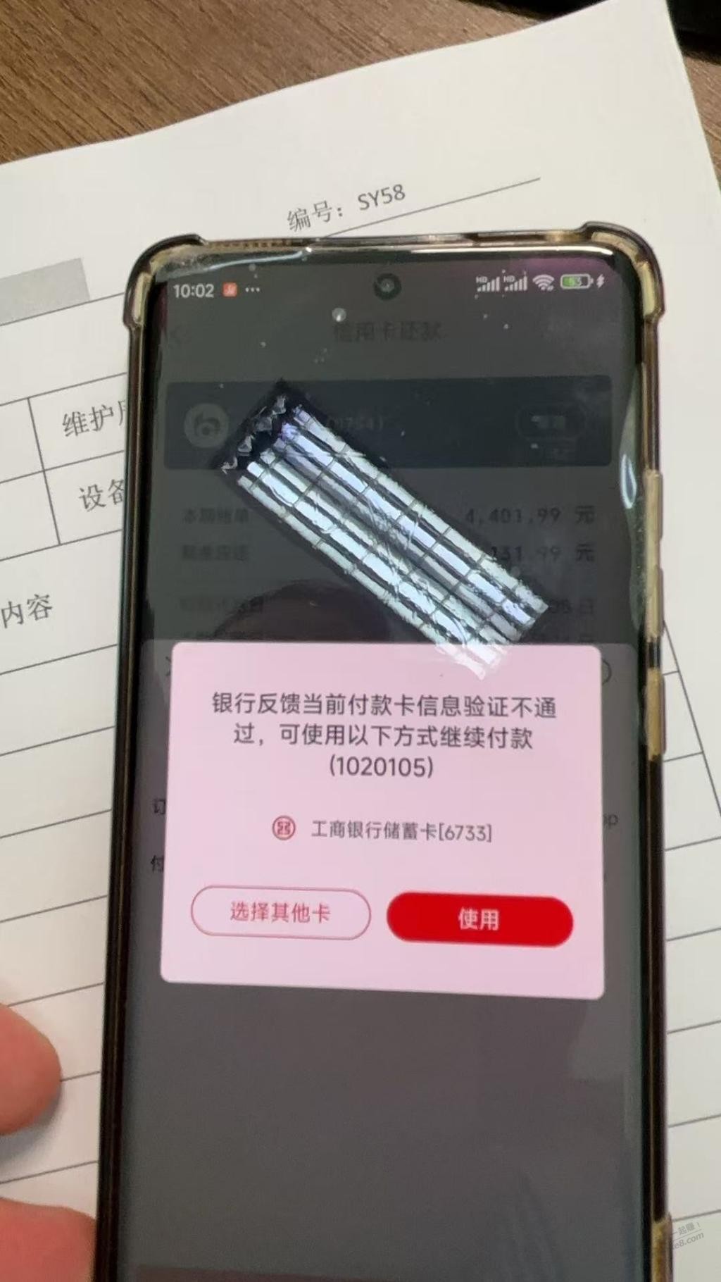 中行用ysf还款出现这种情况 - 线报迷