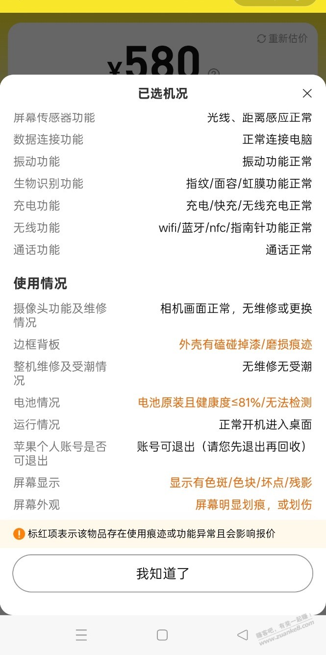 苹果二手手机爱回收这个报价合理吗 - 线报迷