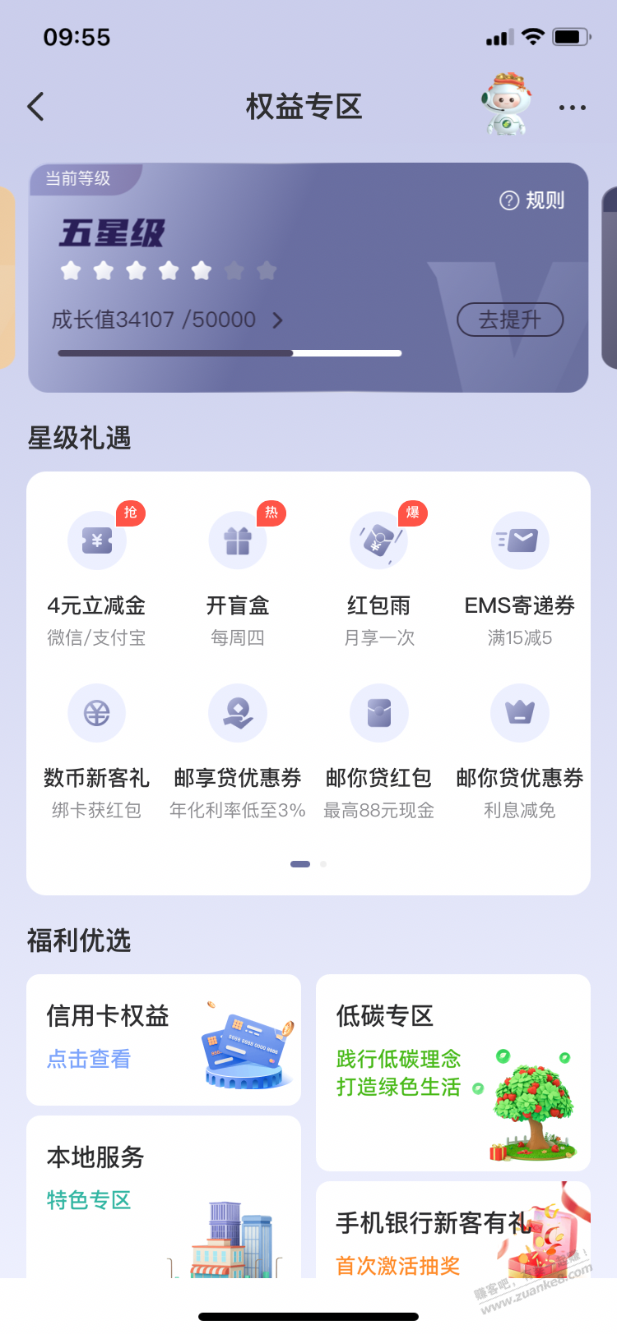 线报-「邮储银行」支付宝立减金-10点开始-惠小助(52huixz.com)