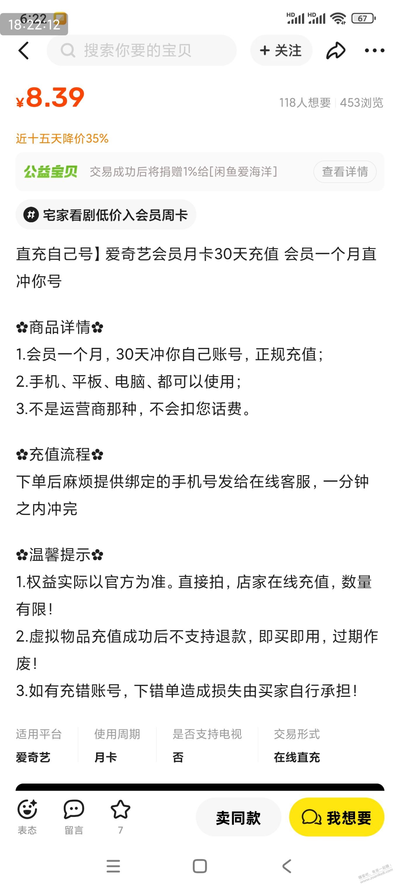 闲鱼的低价视频会员什么套路？-惠小助(52huixz.com)