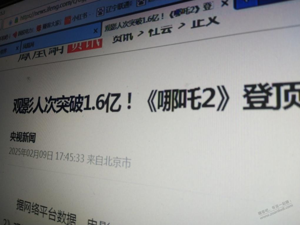 哪吒观影人数1.6亿次？ - 线报迷