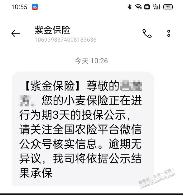 农村收到小麦保险的短信 - 线报迷