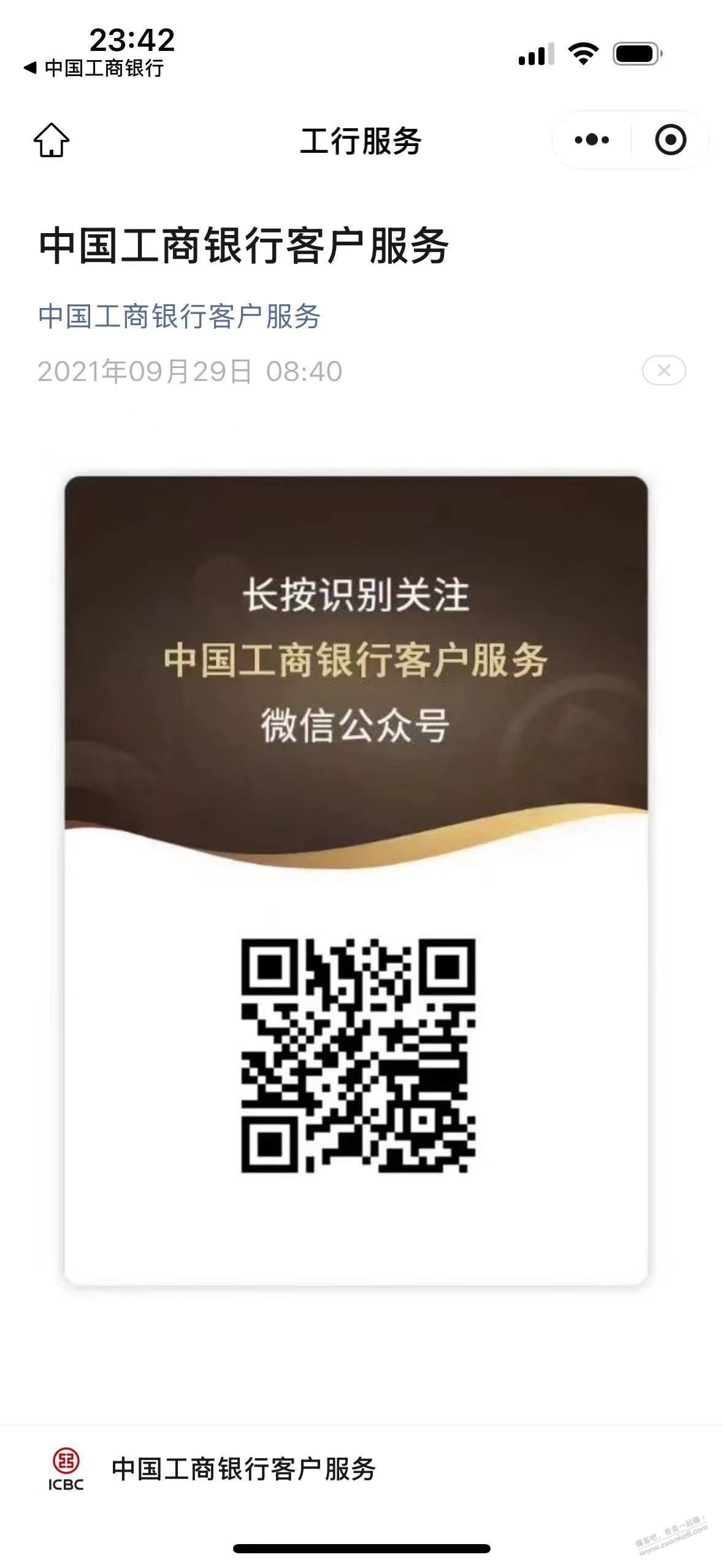 工商小毛1.08+2.88 - 线报迷