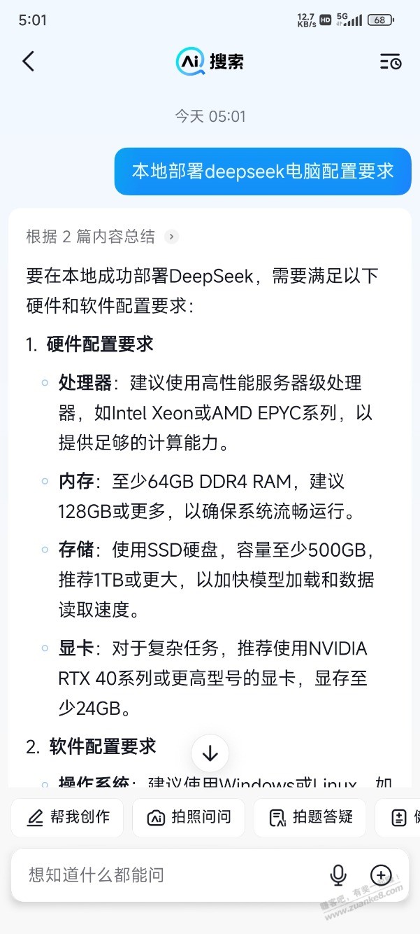 哪个兄弟要本地部署deepseek来着，看看这个 - 线报迷