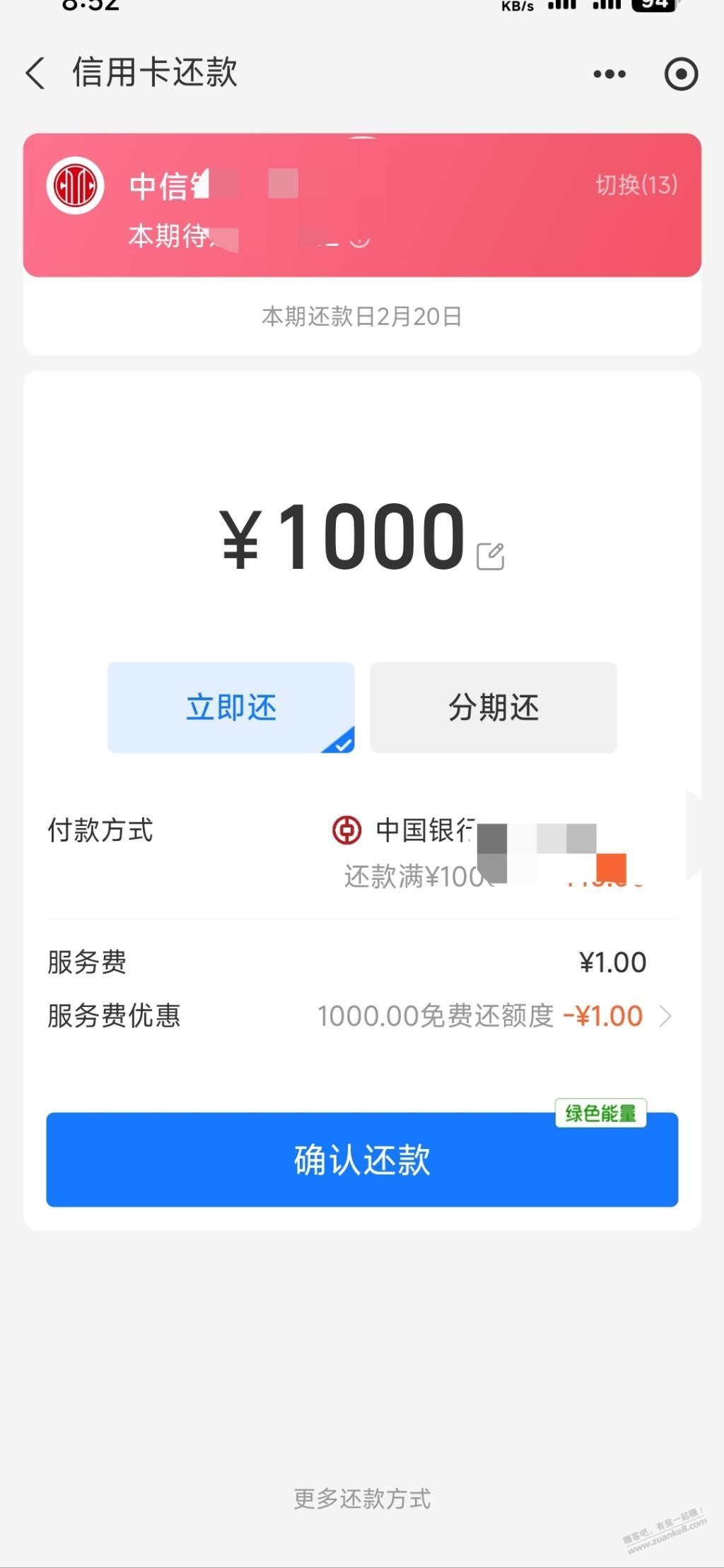 支付宝河南中行还款1000-10-惠小助(52huixz.com)