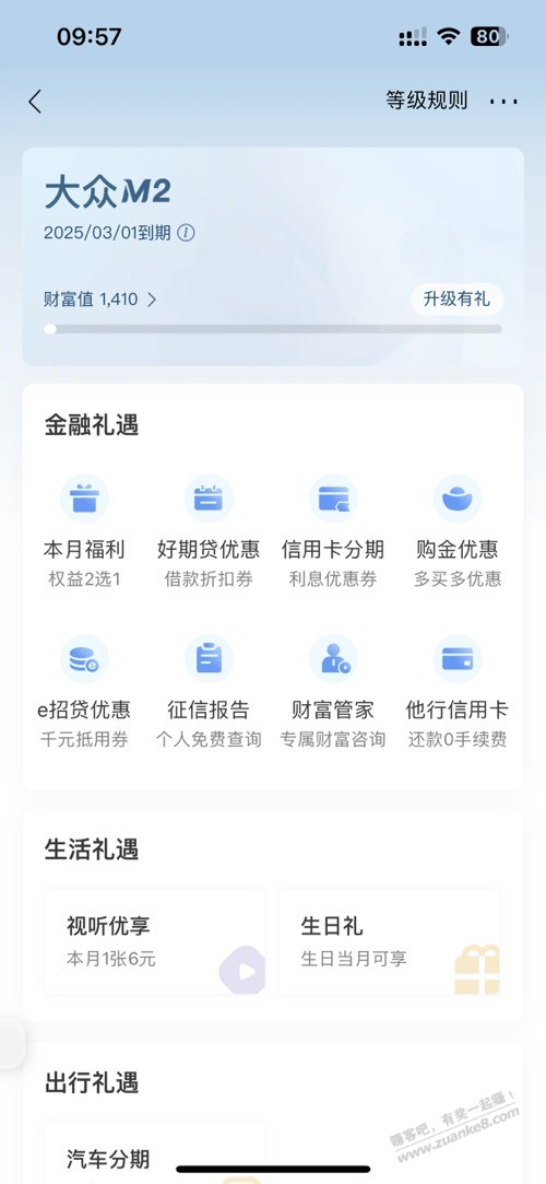 招行app会员权益补库存了-惠小助(52huixz.com)