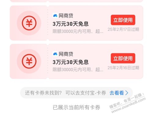 网商银行 app 大毛