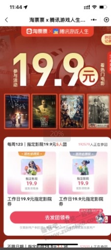 淘票票0元领卷10元-游戏人生19.9元-别去淘宝浪费钱买了-惠小助(52huixz.com)