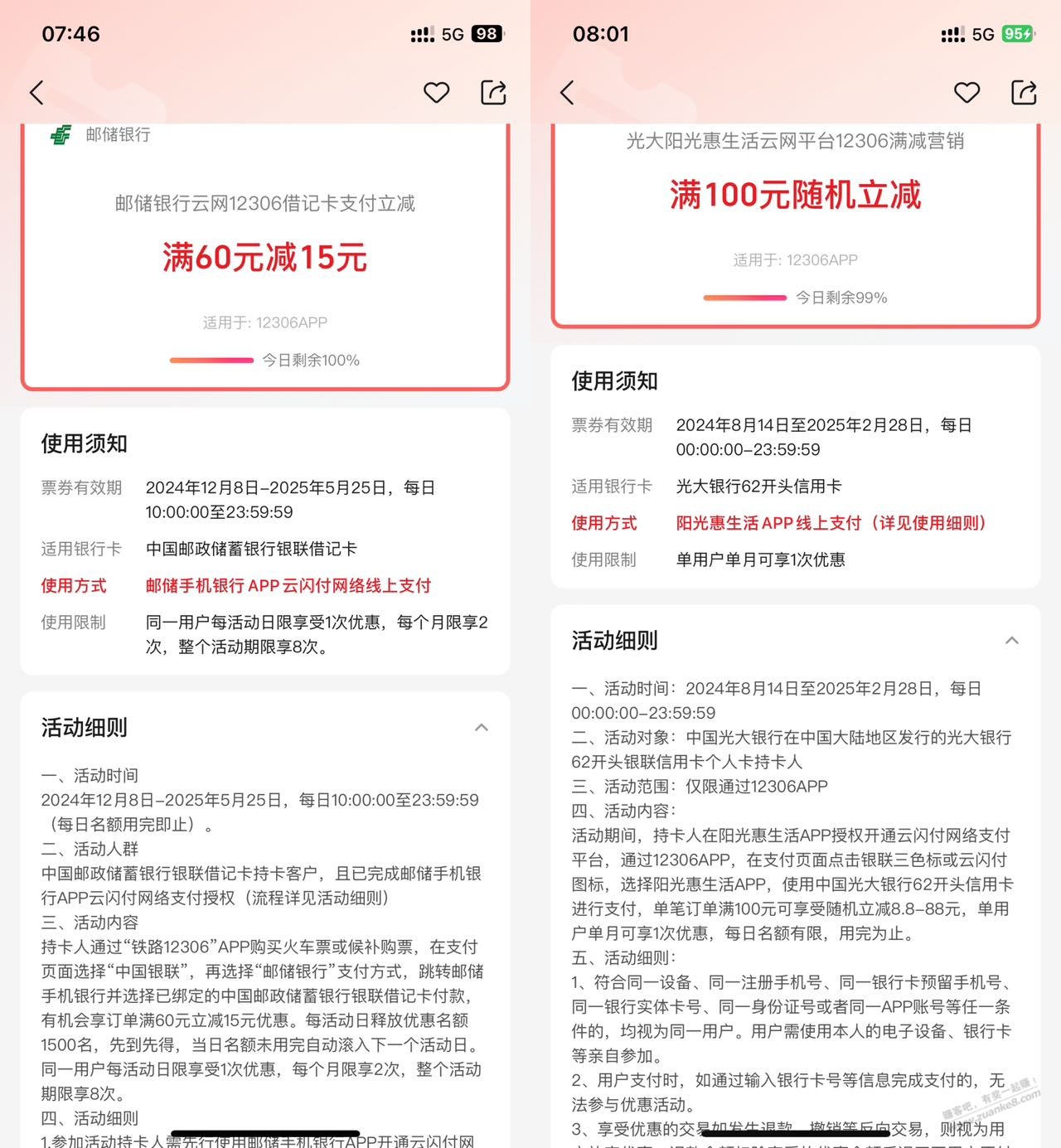 买 火车票 优惠 邮储60-15-光大100-88-惠小助(52huixz.com)