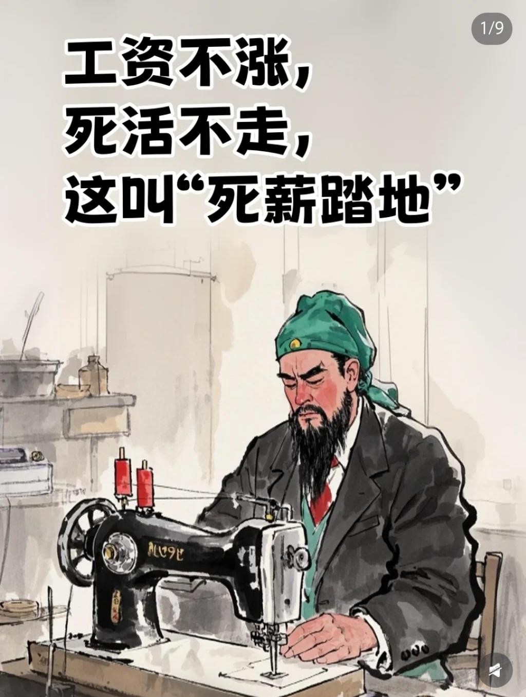 薪水漫画-有点意思-水贴（zt)-惠小助(52huixz.com)