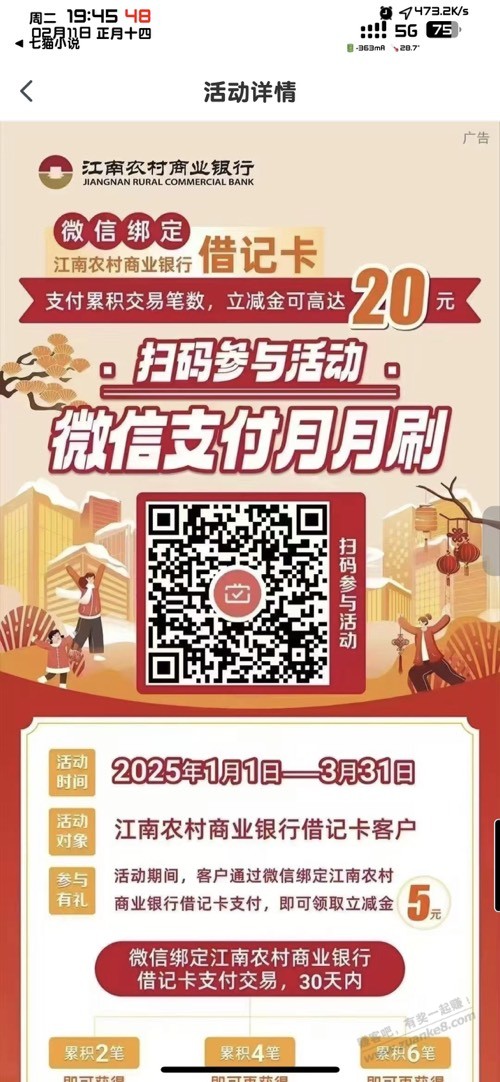 江南农商储蓄卡月月刷20毛-惠小助(52huixz.com)