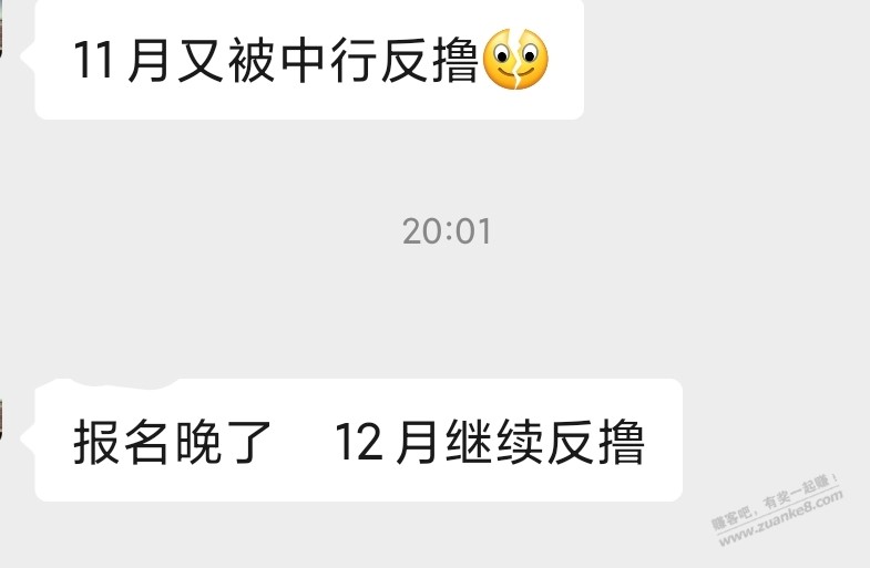 中行消费活动恢复了，冲起来 - 线报酷