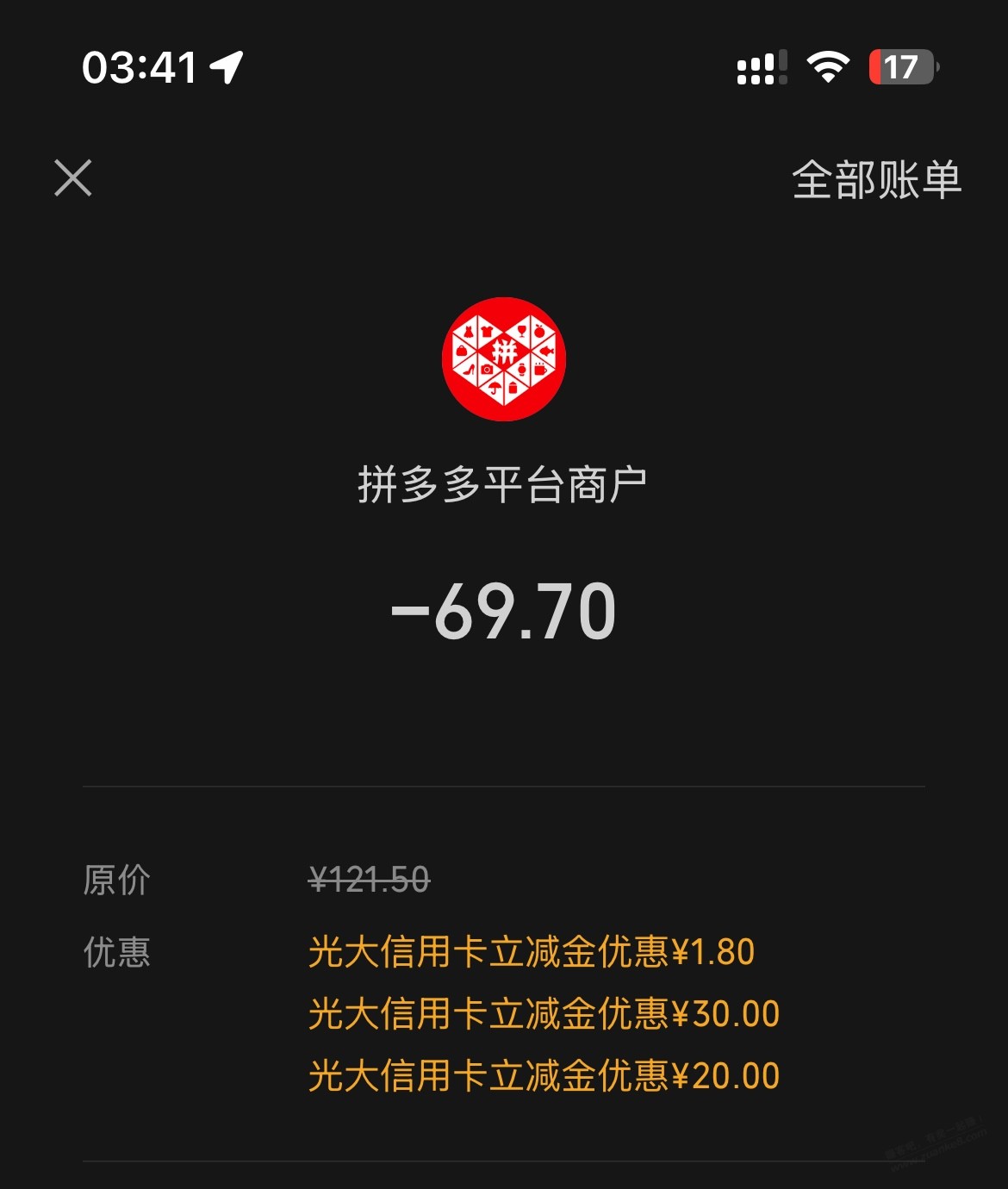 多多买100多元微信支付光大xing/用卡减了50多 - 线报迷