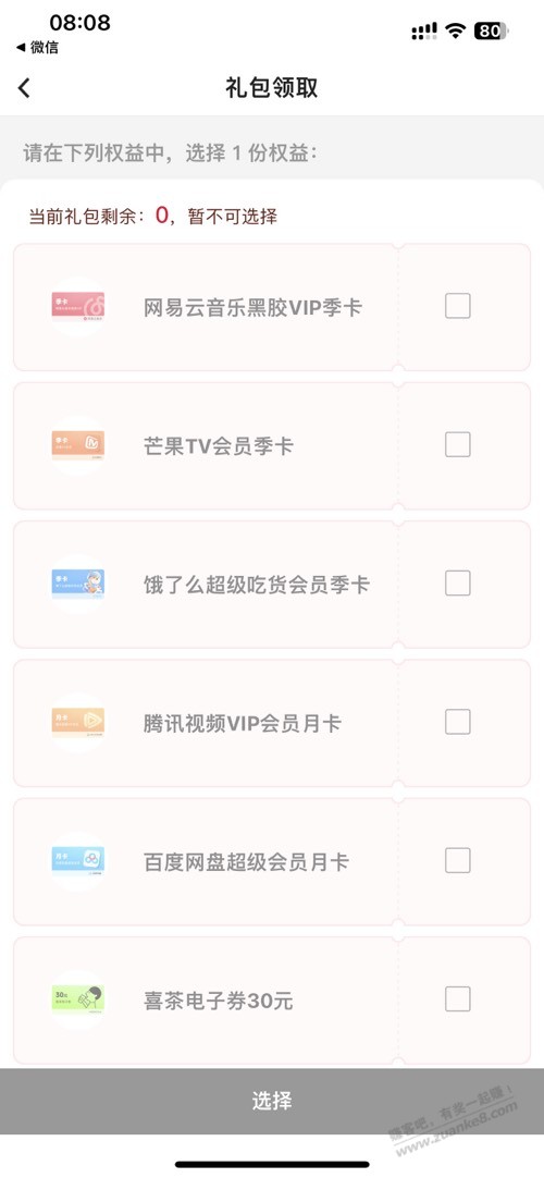 中行发现达标了 但是礼包没货了 会补吗？ - 线报迷