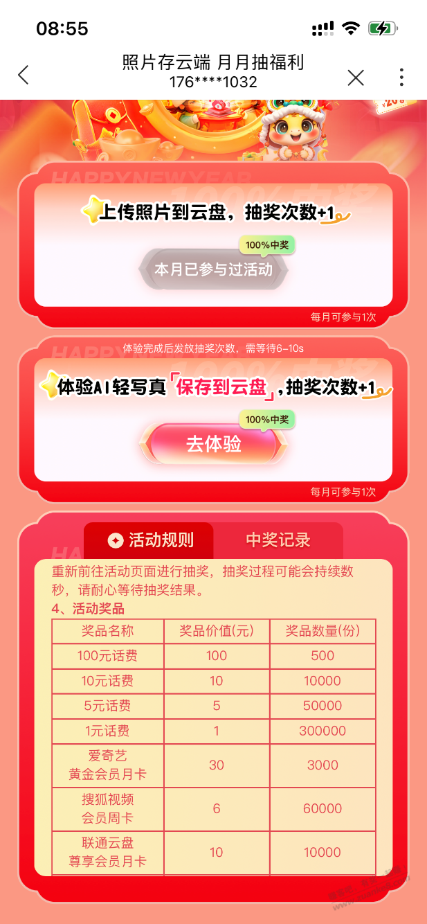 联通app搜索:联通云盘-参与照片存云端-惠小助(52huixz.com)