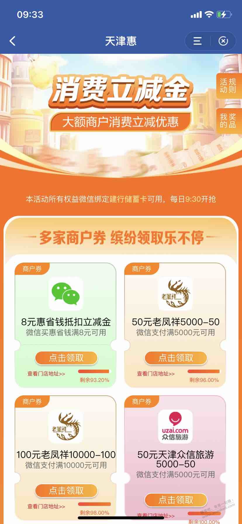 天津 建行 惠省钱券-惠小助(52huixz.com)