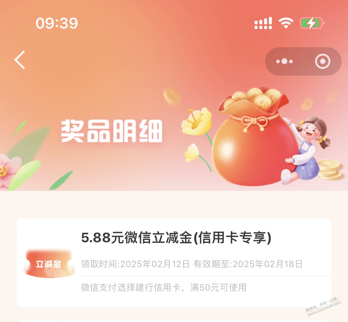 刚抽的5.88元立减金 - 线报迷