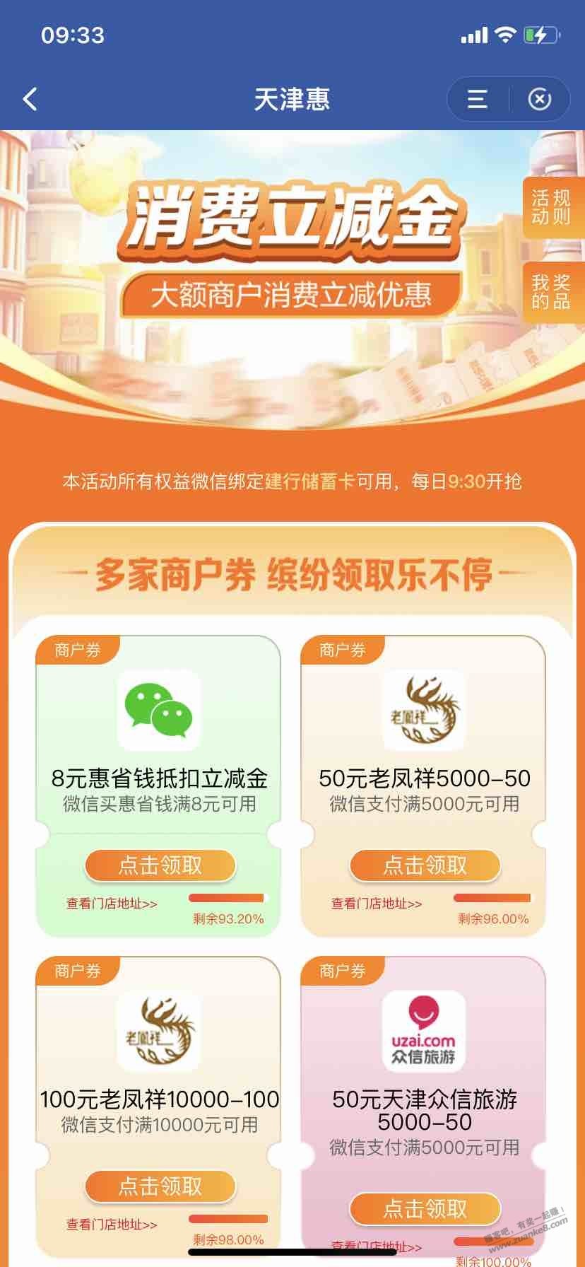 天津8元惠省钱券-来个大佬，研究一下外地怎么领！ - 线报迷