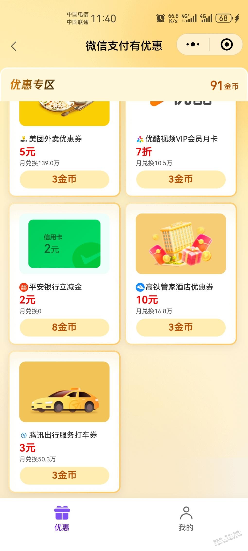 平安立减金2元-惠小助(52huixz.com)