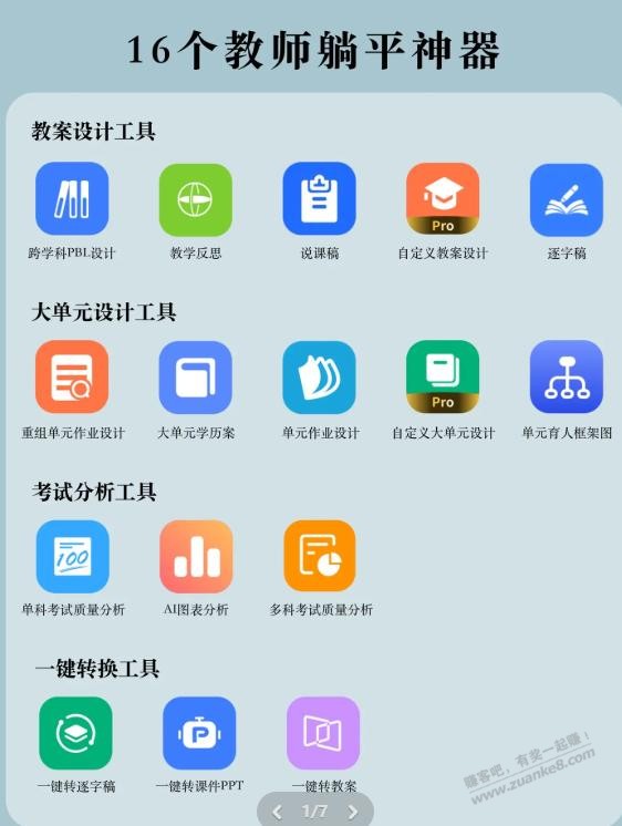 这些教师用的APP都是收费的？哪儿有？ - 线报迷