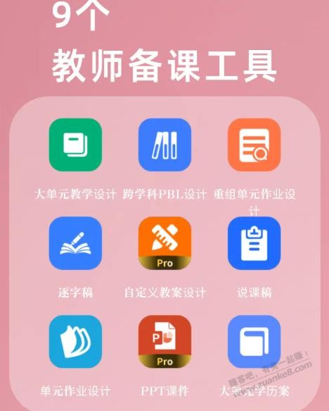 这些教师用的APP都是收费的？哪儿有？ - 线报迷